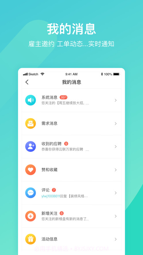 云联万家服务截图6