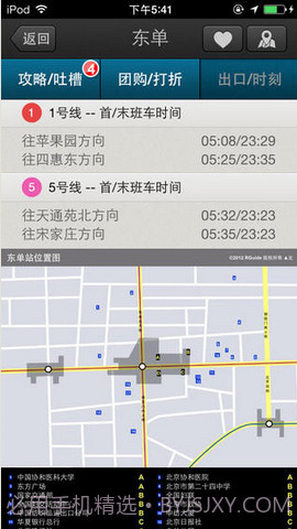 北京地铁截图5 北京地铁截图5