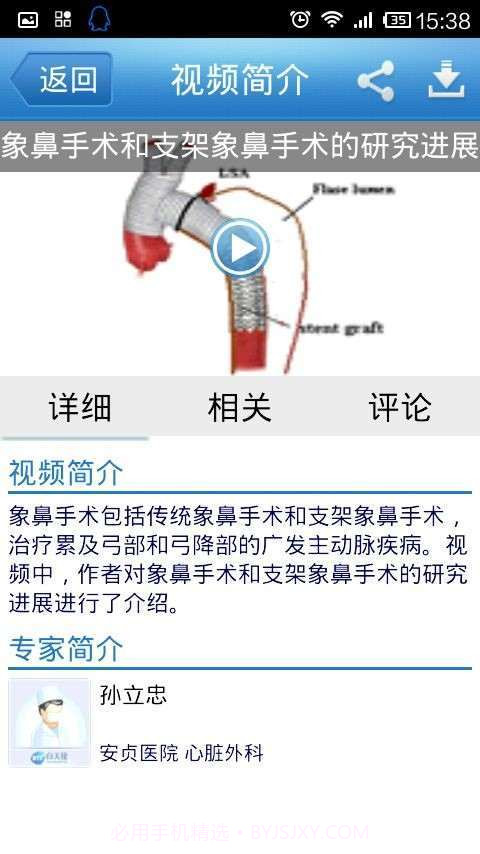 医学公开课截图2