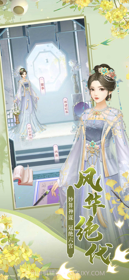 嫔妃生存法则截图2 嫔妃生存法则截图2