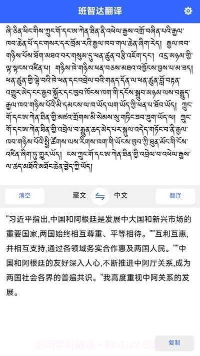 班智达翻译截图3