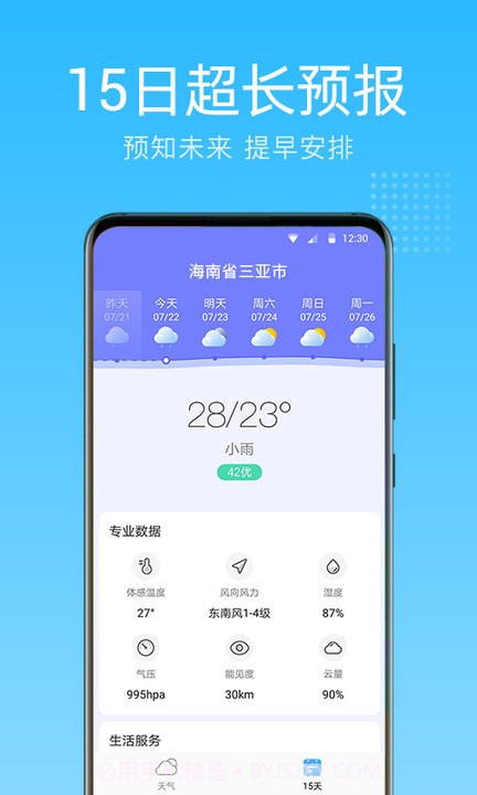 清朗天气预报截图3