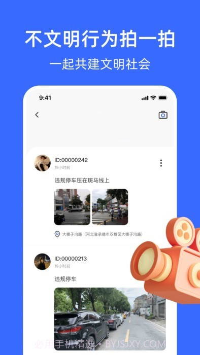 随手拍举报平台pro截图4