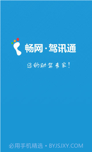 驾讯通截图5 驾讯通截图5