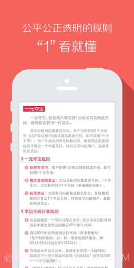 1元夺宝v4.1.1截图2 1元夺宝v4.1.1截图2