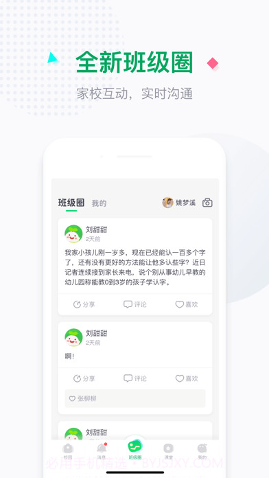 学童乐截图3