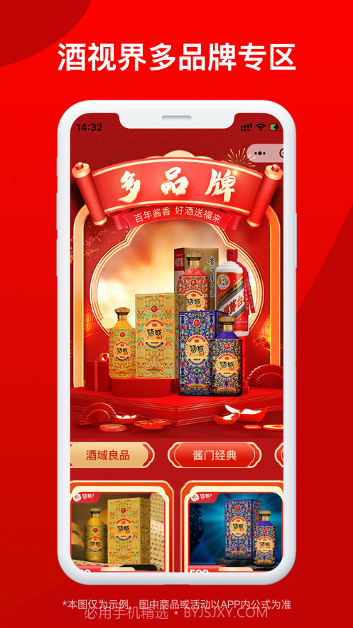 酒视界甄选截图2