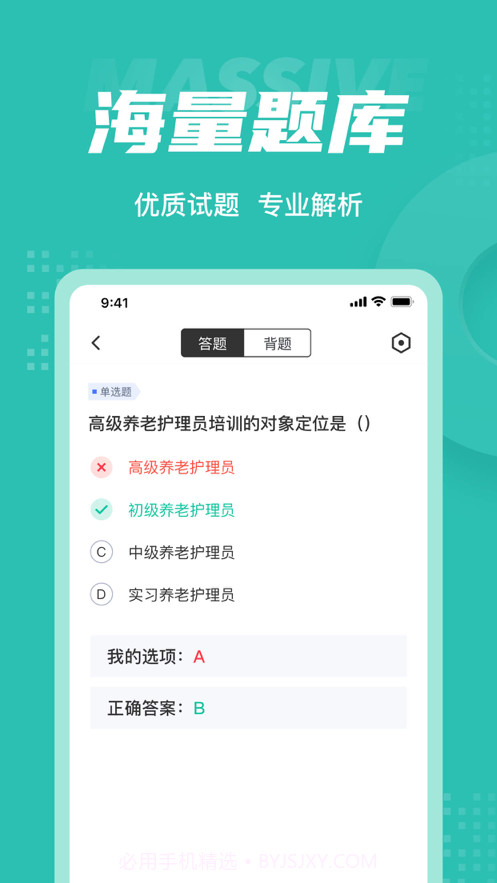 养老护理员考试聚题库截图3 养老护理员考试聚题库截图3