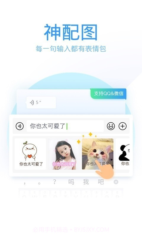 qq拼音输入法ios版截图3 qq拼音输入法ios版截图3