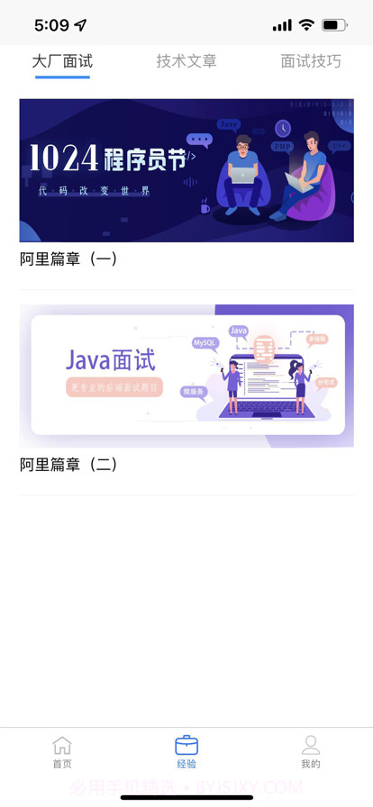IT面试通截图5 IT面试通截图5