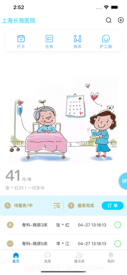 小蓝护截图1 小蓝护截图1