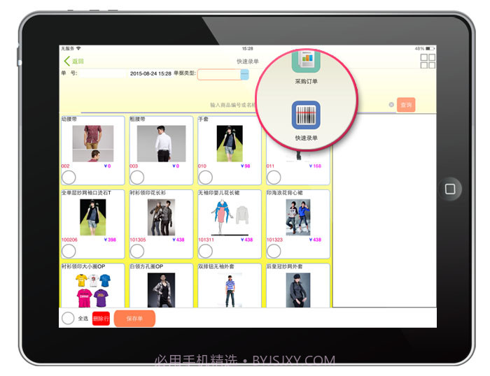 秘奥iPad服装进销存系统截图1
