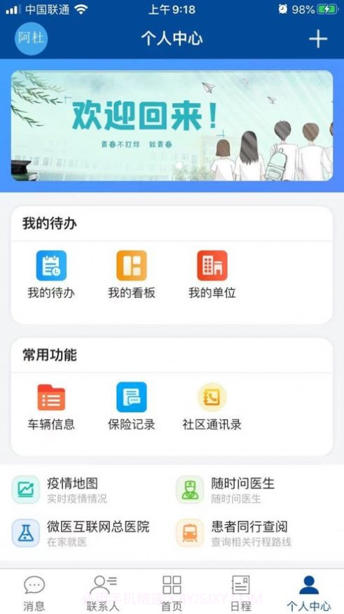 晴好校友(校友管理)截图1 晴好校友(校友管理)截图1