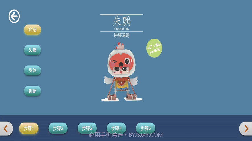 秦岭四宝机器人截图2 秦岭四宝机器人截图2