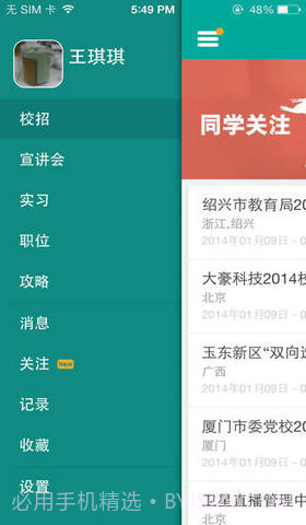 校招季截图1 校招季截图1