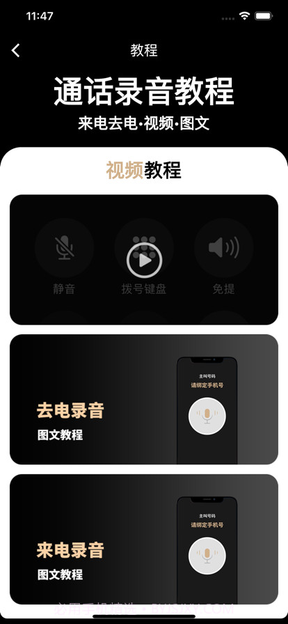 通话录音精灵截图3