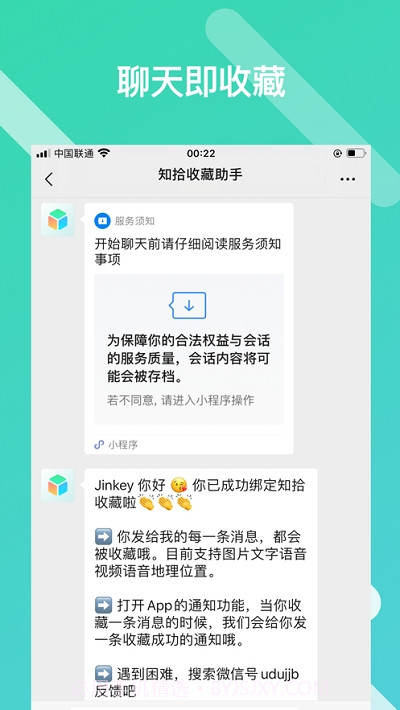 知拾收藏截图4