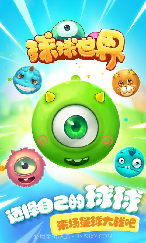 球球世界截图1 球球世界截图1