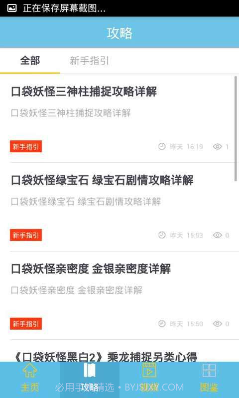 口袋妖怪图鉴大全截图2