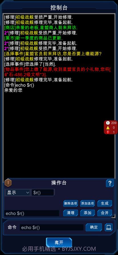 星际老板截图8 星际老板截图8