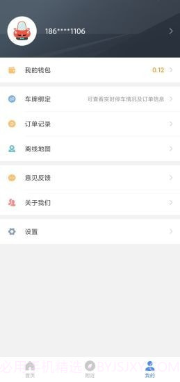 长乐智慧停车截图3
