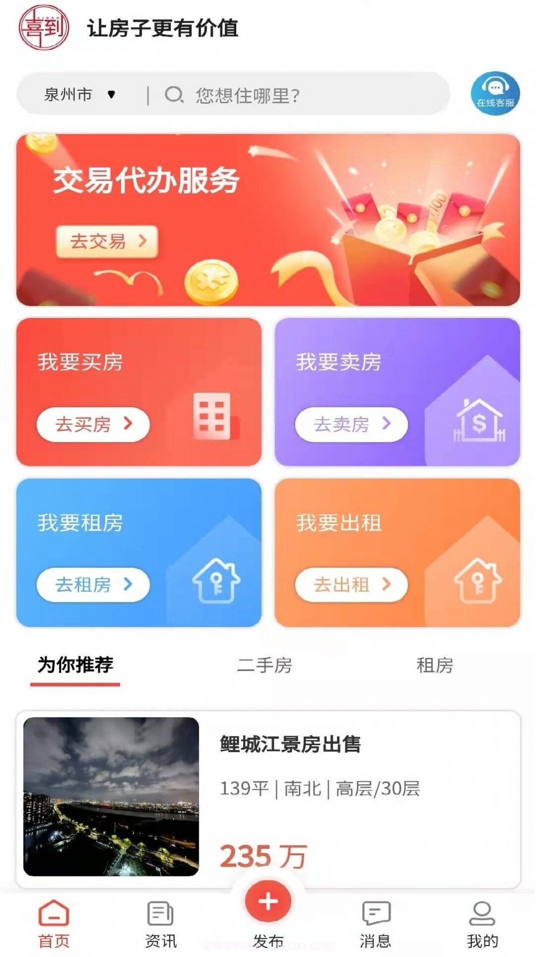喜到房产截图4 喜到房产截图4