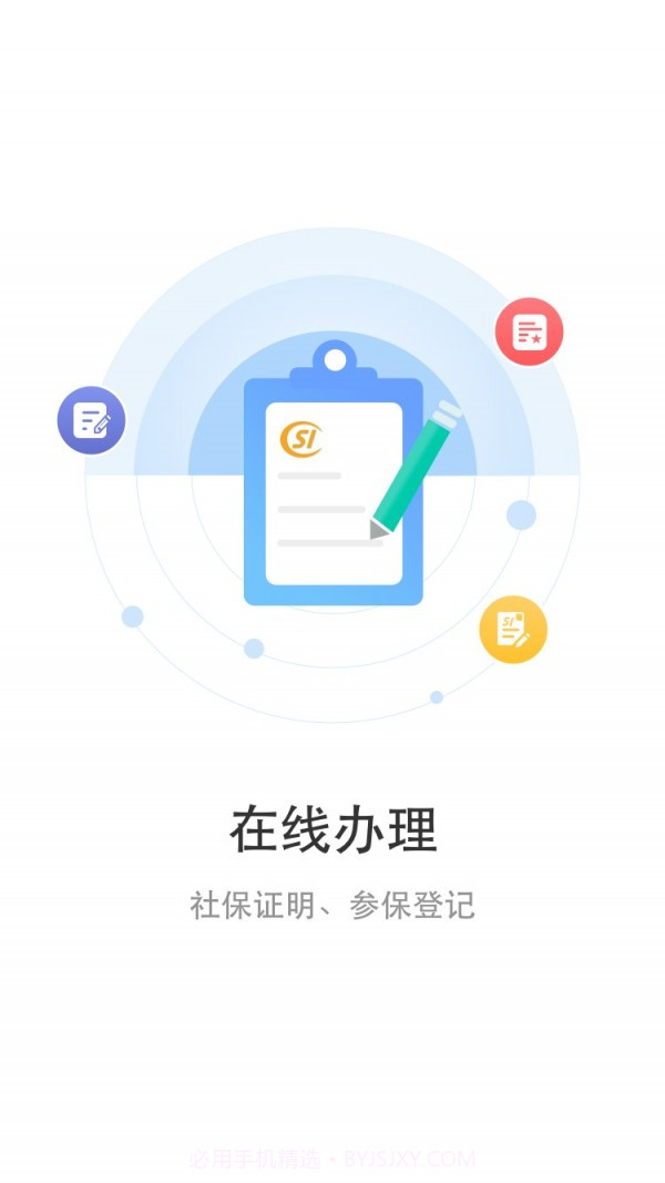 丹阳智慧人社截图2 丹阳智慧人社截图2