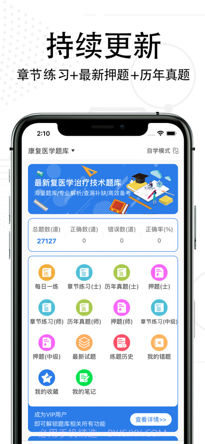 康复医学治疗技术考试题库2022截图1