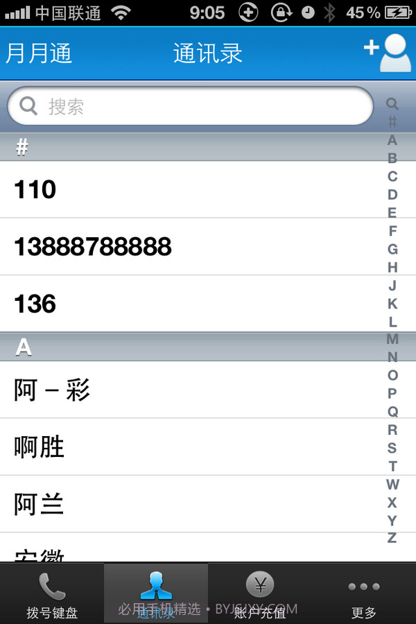 月月通网络电话截图3