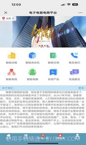 电子电器电商平台截图3 电子电器电商平台截图3