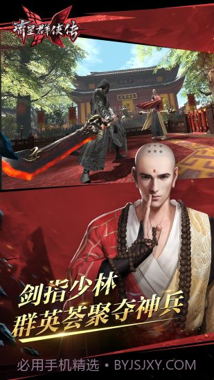 流星群侠传(原流星蝴蝶剑)截图1 流星群侠传(原流星蝴蝶剑)截图1