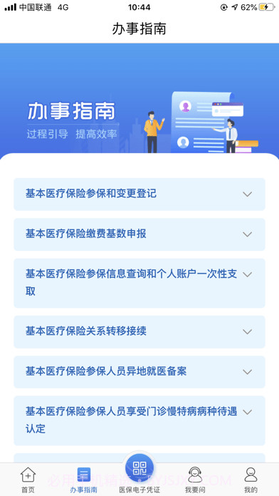 江苏医保云截图2 江苏医保云截图2