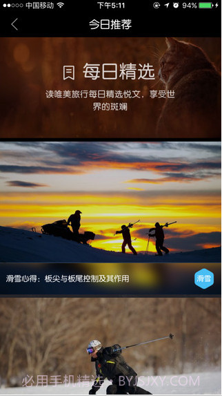 唯美旅行截图2 唯美旅行截图2