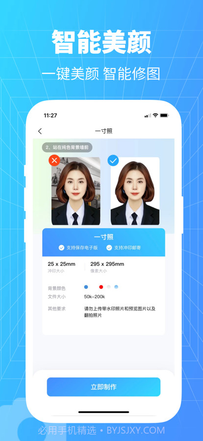 秒变证件照截图5