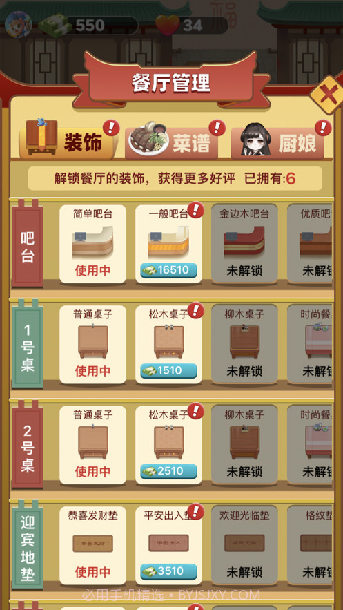 开心餐厅截图3 开心餐厅截图3