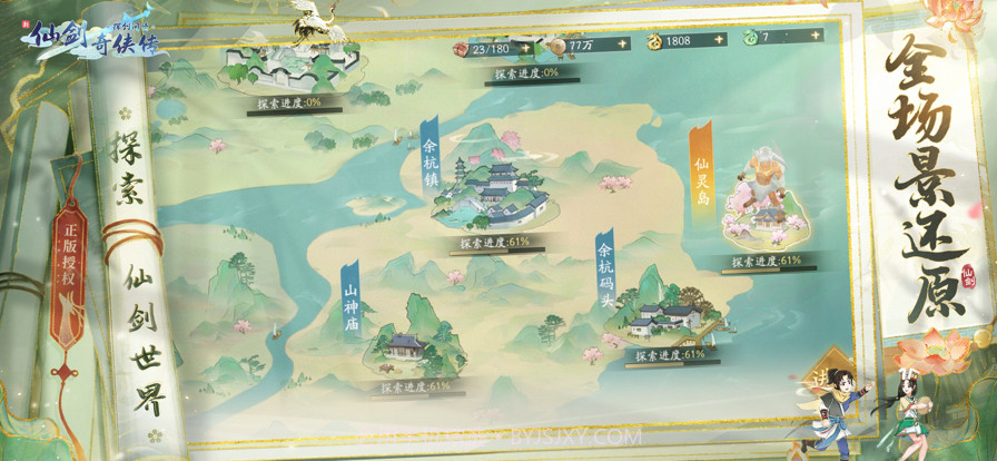 新仙剑奇侠传之挥剑问情截图5