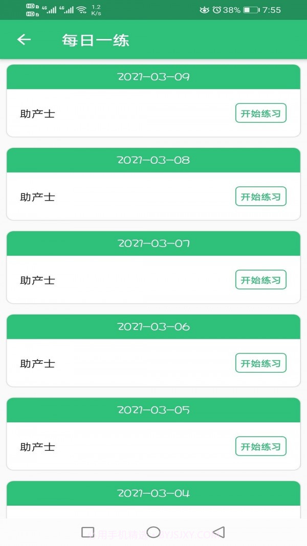 助产士丰题库官方截图2 助产士丰题库官方截图2