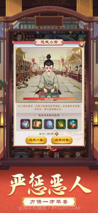 升官发财记截图4 升官发财记截图4