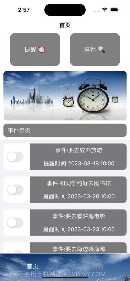 悠悠事项提醒截图1
