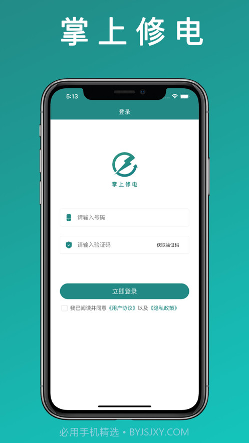 掌上修电截图1 掌上修电截图1
