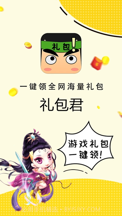 礼包君截图3 礼包君截图3