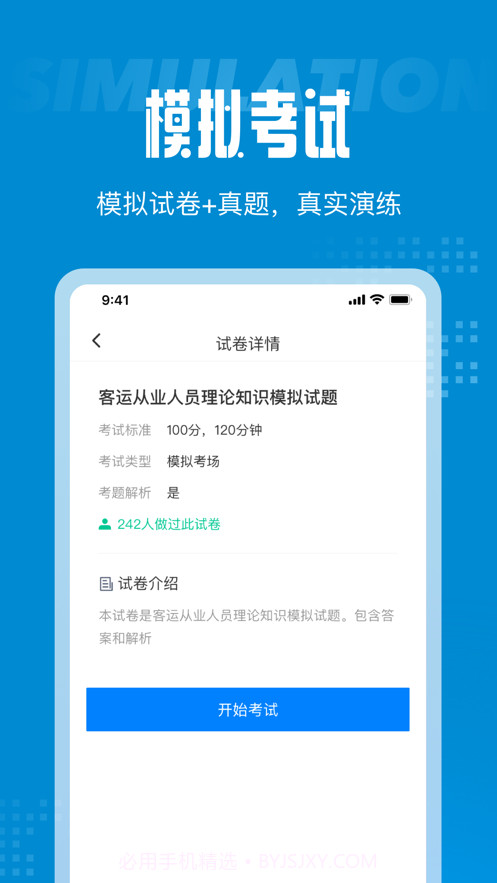 客运从业资格证考试聚题库截图2 客运从业资格证考试聚题库截图2