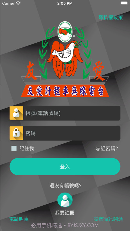 友愛叫計程車截图1 友愛叫計程車截图1