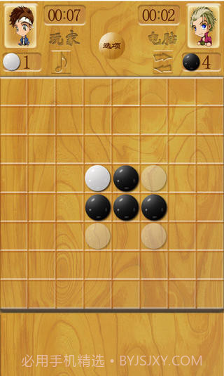黑白棋单机版截图1 黑白棋单机版截图1