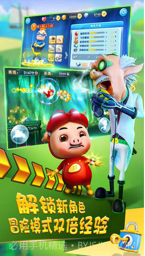 猪猪侠向前冲截图4