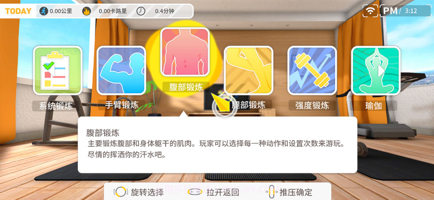 健身环大师截图2