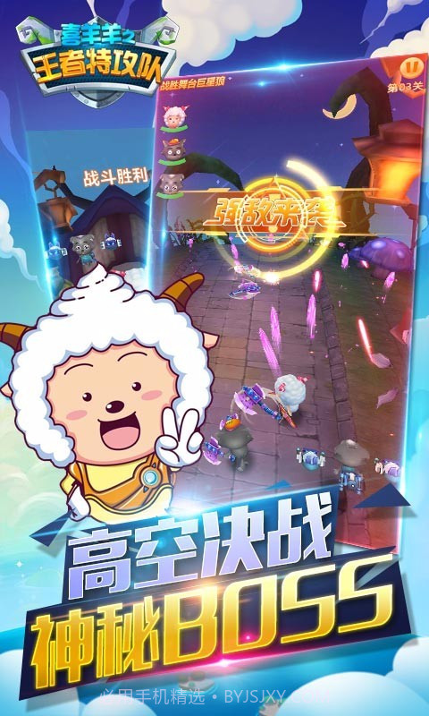 喜羊羊之王者特攻队截图3 喜羊羊之王者特攻队截图3