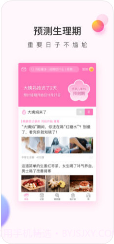 美柚经期助手截图2 美柚经期助手截图2