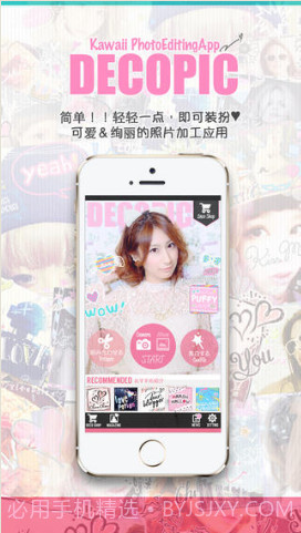 Decopic(照片大头贴)截图1 Decopic(照片大头贴)截图1