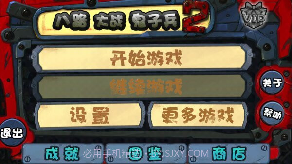八路大战鬼子兵2内购截图1 八路大战鬼子兵2内购截图1